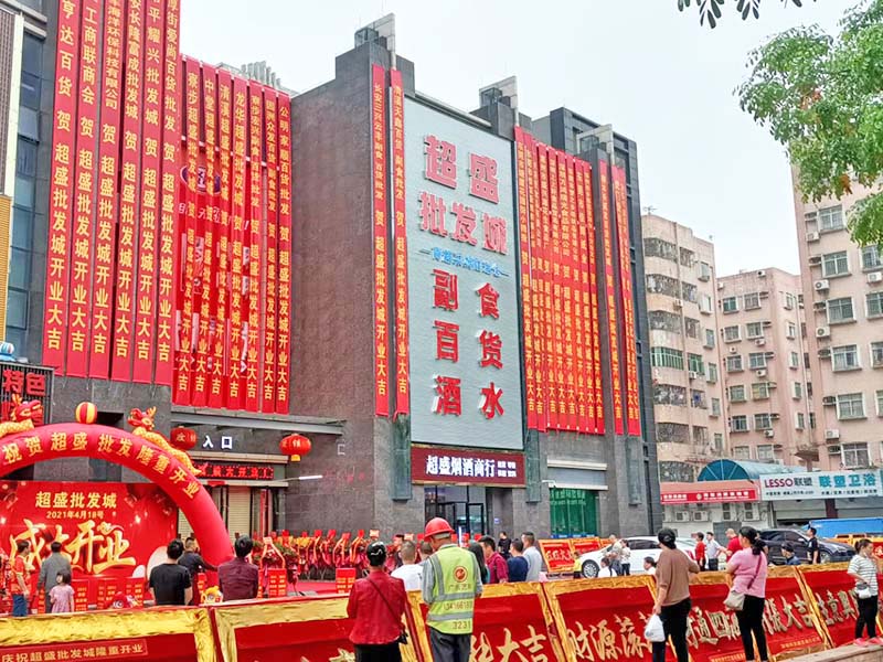 潮州酒水